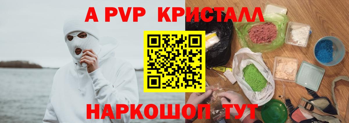 A-PVP Соль  A PVP мука  Красноярск  Вход с VPN 