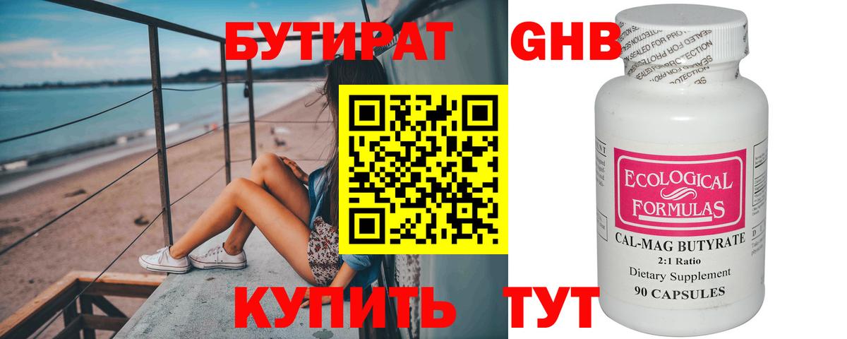 Красноярск  БУТИРАТ GHB  Вход с VPN 