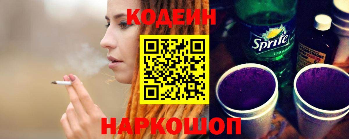 Кодеиновый сироп Lean напиток Lean (лин)  Вход с VPN  Codein напиток Lean (лин)  Красноярск 