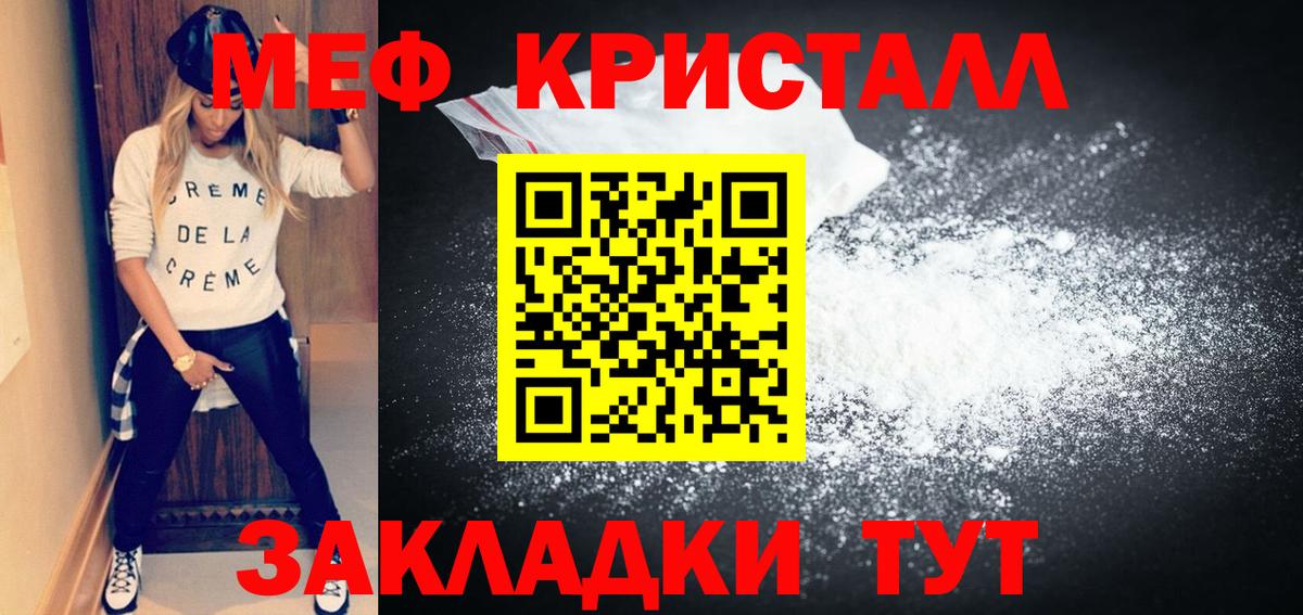 Меф кристаллы Красноярск