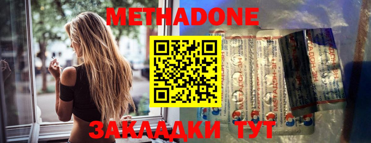 Метадон мёд Красноярск