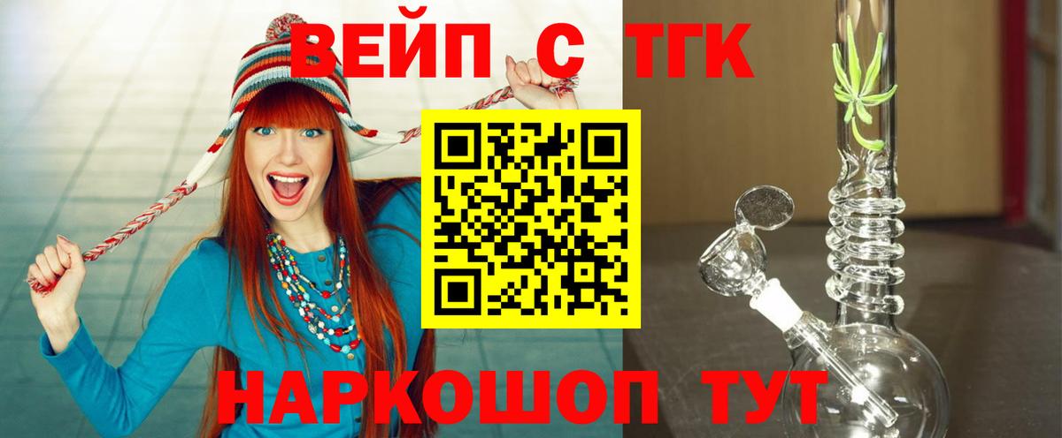 ТГК концентрат  ТГК вейп  Вход с VPN  Красноярск 